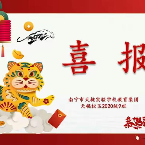 福气虎年，喜迎新年