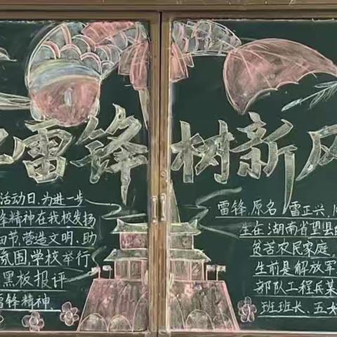 艾山第一初级中学开展学雷锋黑板报评比