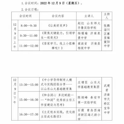 立德树人，成己达人——聊城市实验中学教育集团班主任发展中心线上培训活动