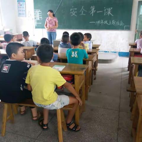 萍兴小学开学第一课