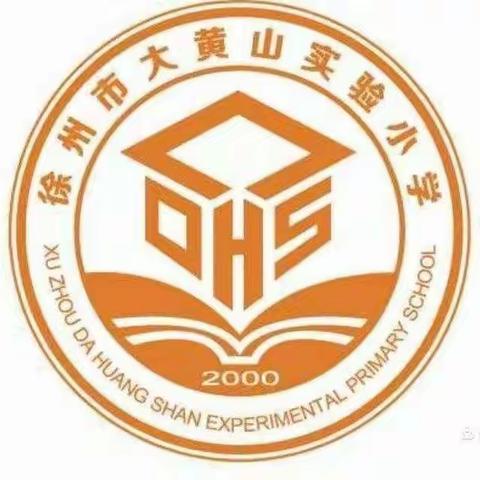 教之于生，学而不止——暨徐州市大黄山实验小学教师业务能力测试掠影