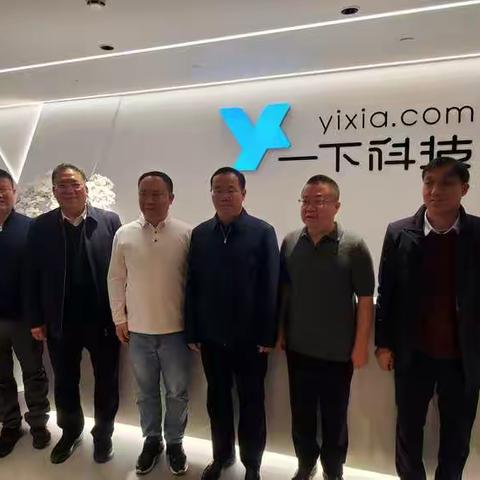淮阳区委书记张建党一行赴北京考察一下科技有限公司