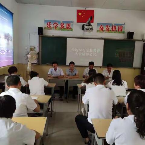 华峰中心校学习贯彻全县教育大会精神