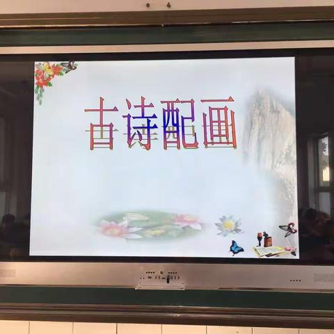 “诗在画中游”——三九班阅读主题活动