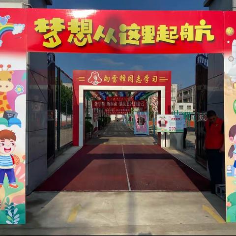 新郑市实验小学“传递教育温暖 共筑童心梦想”﻿2023年一年级新生入学礼