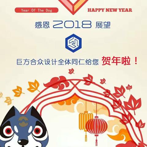 恭贺新年