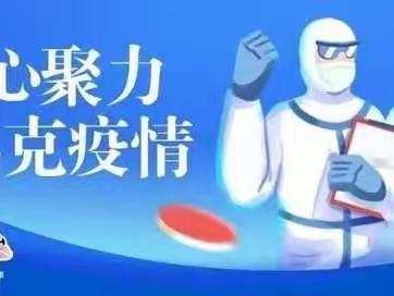 “疫”路同行，共“课”时艰 —实验小学召开线上教学部署会议
