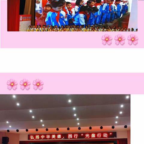 弘扬中华美德，践行光盘行动