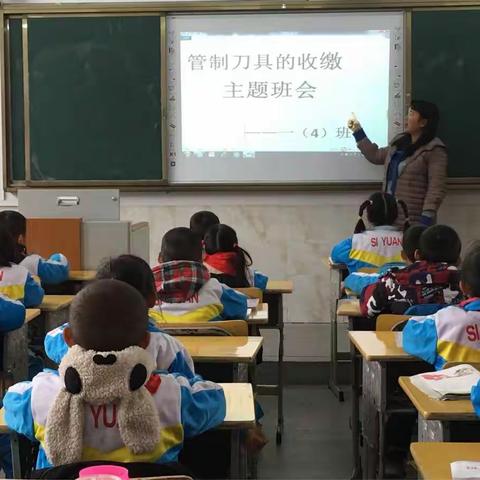 独山县第三小学（思源实验学校）一（4）班   珍爱生命，远离管制刀具主题班会