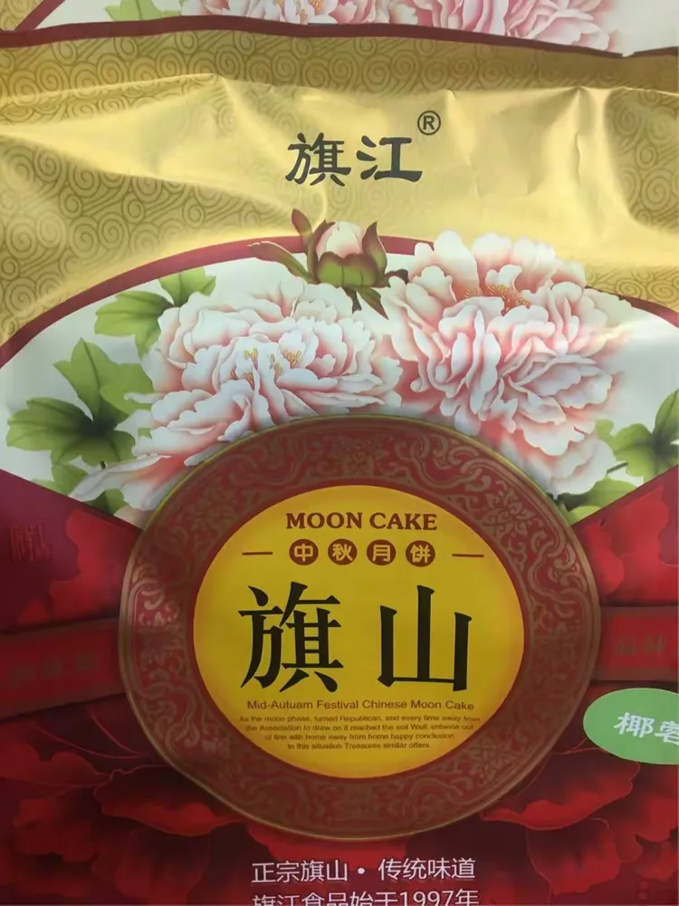 正宗旗江牌旗山月饼,到货了.好吃不贵!