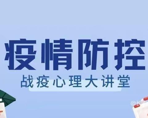 同心同行，静待春来——长春市第一中学“战疫情心理服务大讲堂”活动纪实