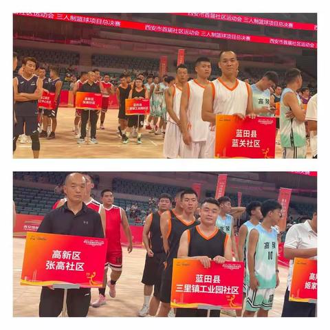 蓝关社区喜获市社区运动会篮球总决赛三等奖