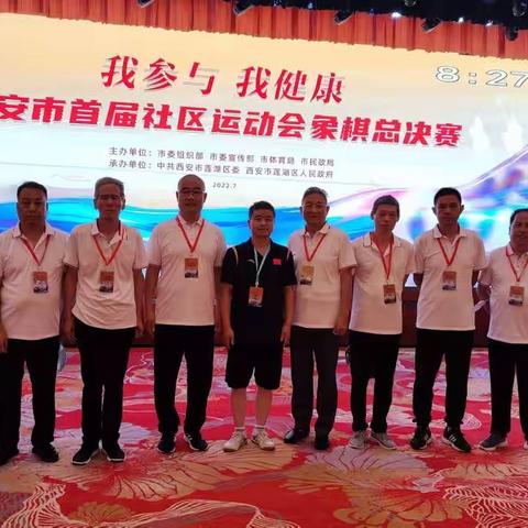 蓝田县荣获市社区运动会象棋总决赛二等奖