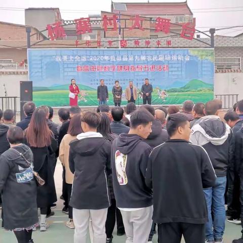 蓝田县成功举办“我要上全运”第九届农民趣味运动会
