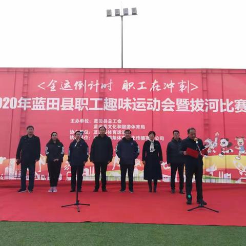 蓝田县职工趣味运动会隆重开幕