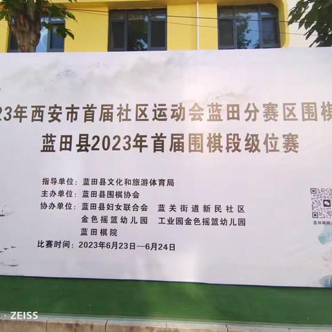 西安市首届社区运动会蓝田县围棋分区塞成功举办