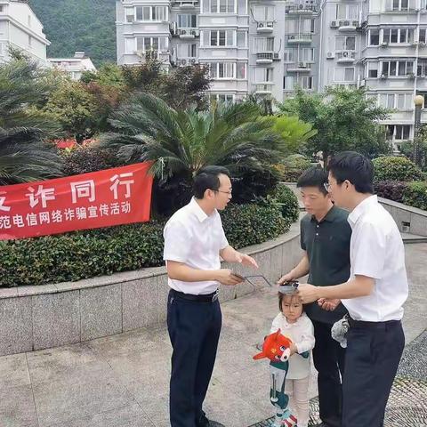 全民反诈 我们时刻在行动