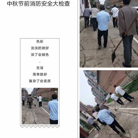 国昌公司潞苑小区中秋节前安全大检查