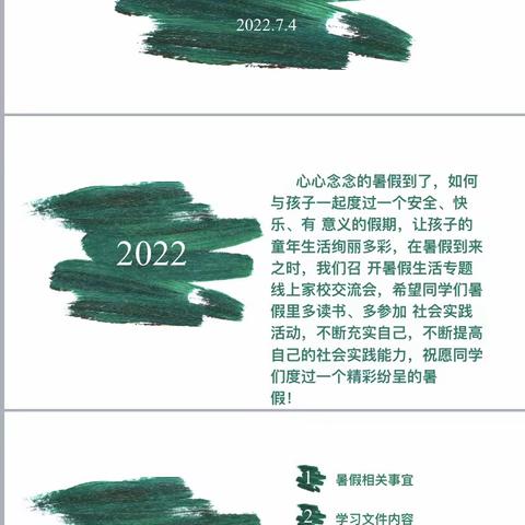 家校携手，共促成长——记西关小学四年级线上家长会