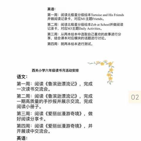 读经典书   做高尚人——记西关小学第三届读书月活动启动仪式