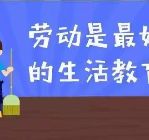 李庄小学“五一”劳动节致家长的一封信