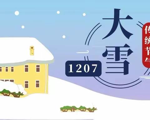 “大雪寒渐浓，陪你过暖冬”——张坊镇中心幼儿园中二班开展大雪节气系列活动