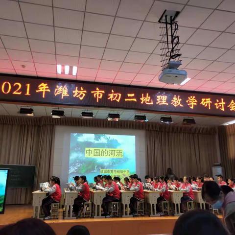砥砺前行，同心逐梦—记2021年潍坊地理中考研讨会