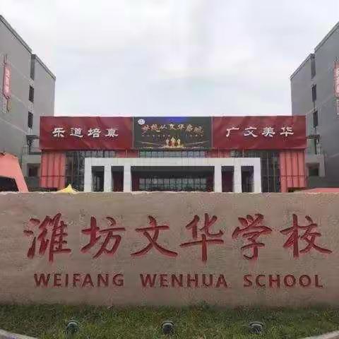 同课异构出新意，“双减”教研显匠心——记广文中学、文华学校寿光世纪教育集团初中地理同课异构活动