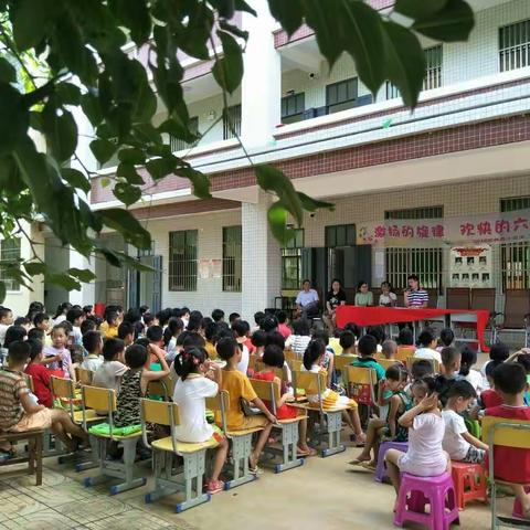 典昌小学2017-2018学年度第二学期期末总结大会