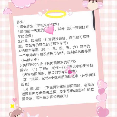 快乐度寒假 特色促成长          ---六1班寒假特色作业展