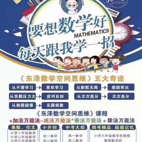 金牌教育感恩回馈原价3999元的东泽数学课程，现价仅需x99元！！！