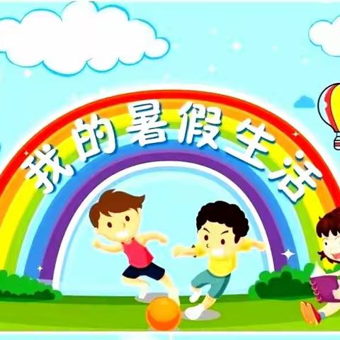 “你好，暑假！”2022年海南省农垦直属第一小学二年级（3）班石振浩暑假德育实践作业。