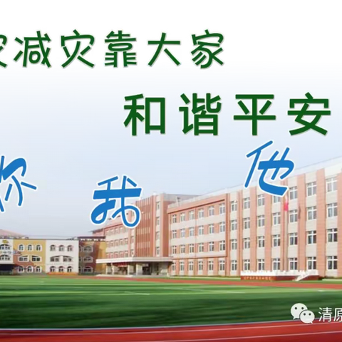 筑校园安全长城 护师生平安幸福—逸夫中心小学防震避险疏散演练