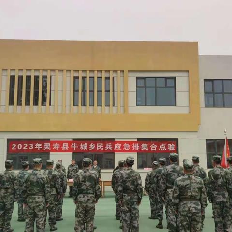 牛城乡：民兵点验淬真功 以练为“战”砺精兵
