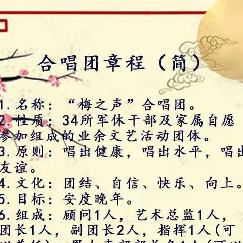 欢迎您加入“梅之声”合唱团