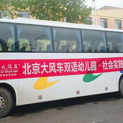 北京大风车双语幼儿园社会实践之走进东方超市