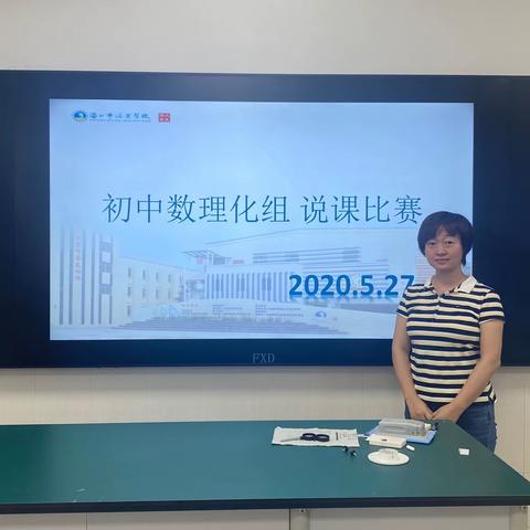 说出精彩，魅力绽放——海口市海景学校数理化科组说课比赛