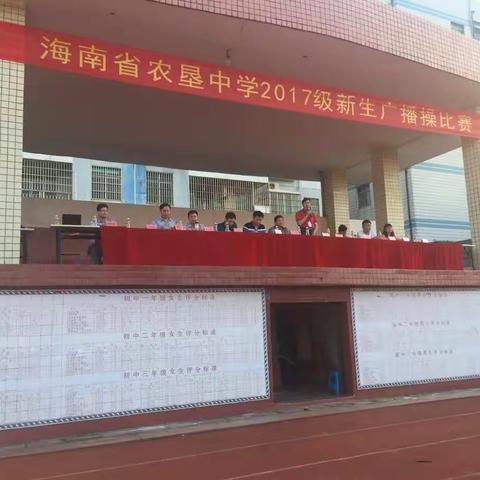 彰显青春风采，争做垦中健儿——记海南省农垦中学新生广播操比赛