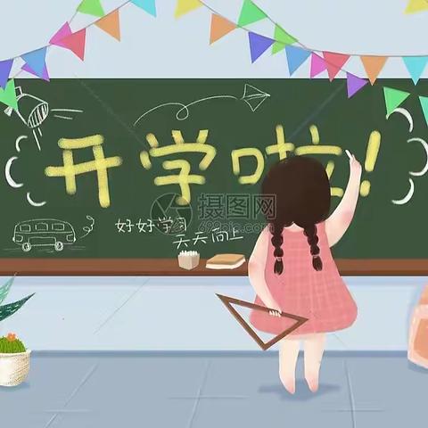 “幼”见归期——凤凰幼儿园中一班开学第一天