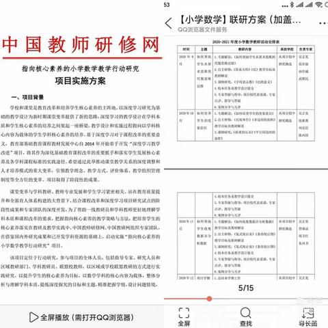 教研花开，馨香实验——潞州区实验中学小学部数学组在中国教师研修网研修项目中连续斩获“优秀教学设计奖”