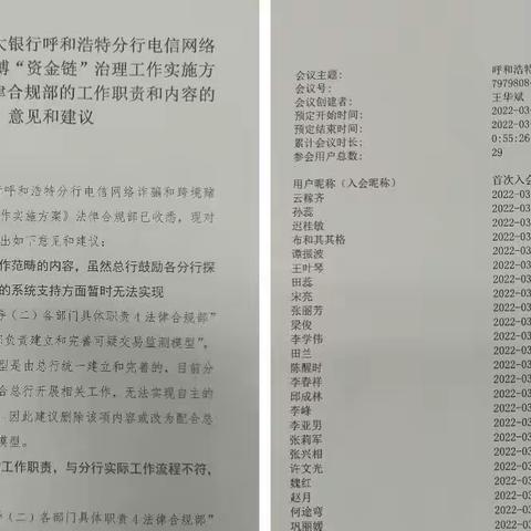 中国光大银行呼和浩特分行召开电信网络诈骗和跨境赌博“资金链”治理工作会议