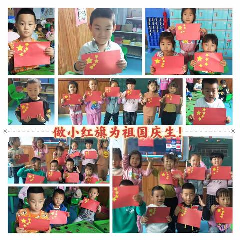 小孤山镇中心小学校幼儿园大一班十一集中教育活动。