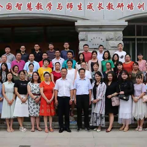 全国智慧教学与教师成长学习体会。