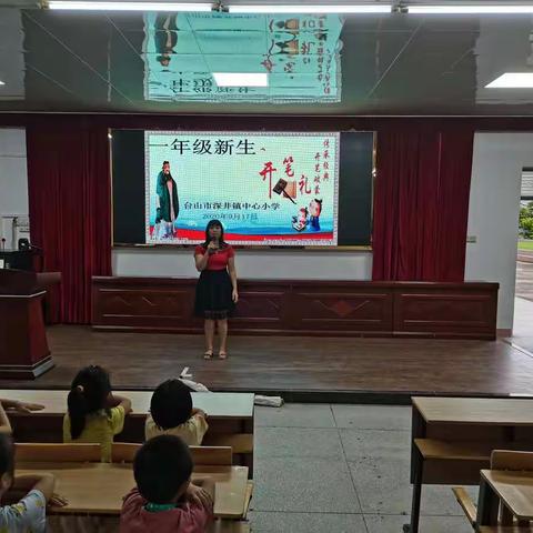 台山市深井镇中心小学开展“开笔礼”活动