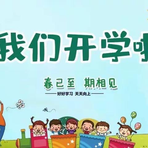 司竹镇北淇小学2023年春季开学公告