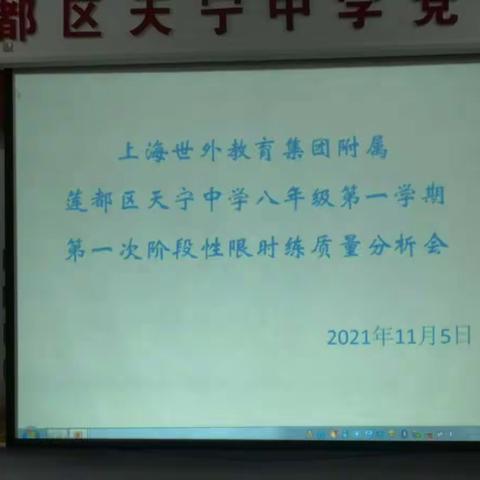 “整理‘行装’再出发”——记世外天宁八年级教学质量分析会