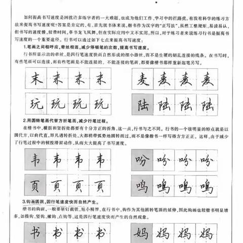 田英章行楷快写