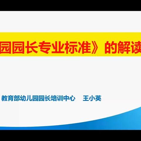 幼儿园园长省培进行中…