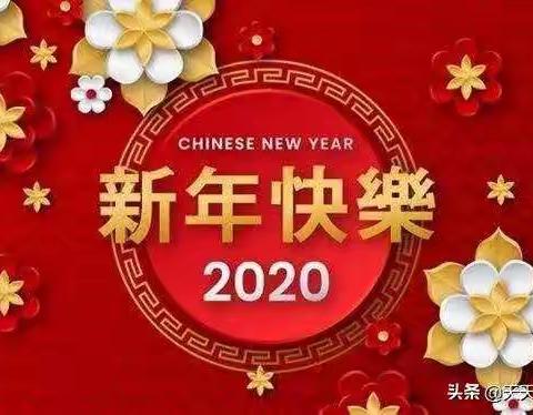 回顾2019，展望2020