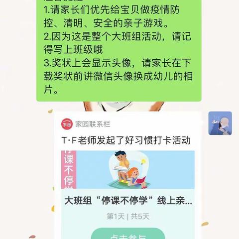 “停课不停学，成长不停歇”——琼台师范学院附属崖州区中心幼儿园大班组活动简报（第二期）